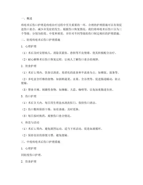 痔疮术后伤口分级护理措施
