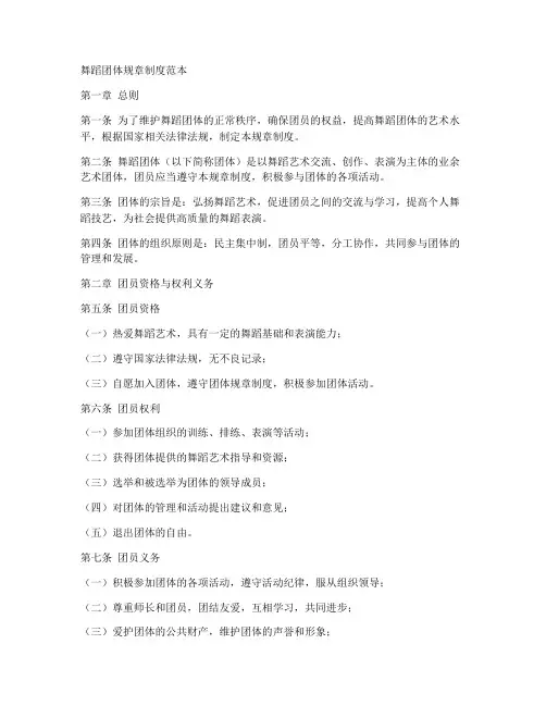 舞蹈团体规章制度范本
