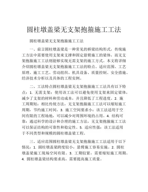 圆柱墩盖梁无支架抱箍施工工法