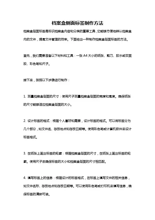 档案盒侧面标签制作方法
