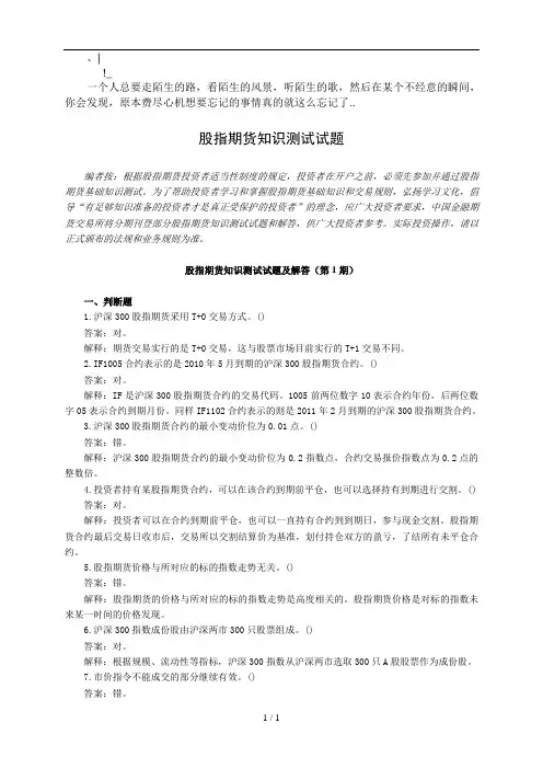 股指期货测试题