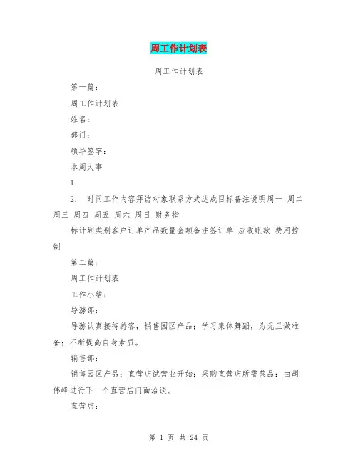 周工作计划表(完整版)