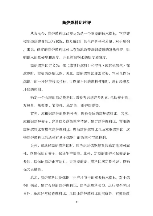 高炉燃料比述评