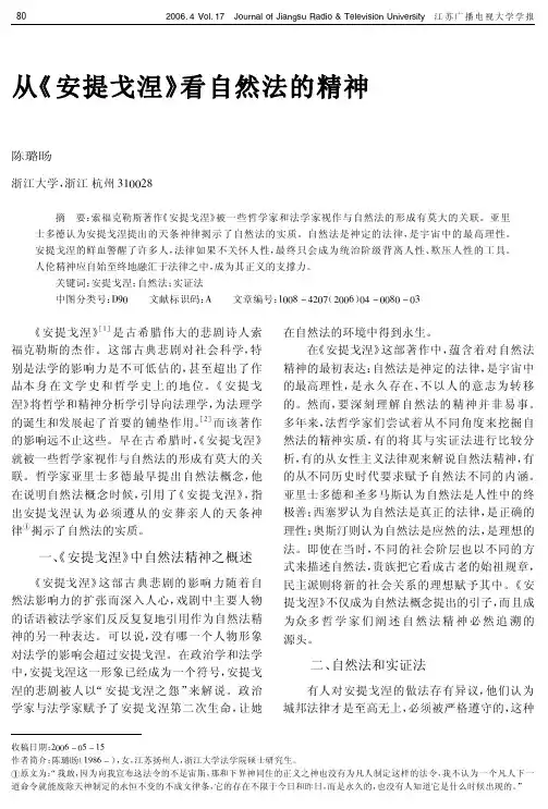 从《安提戈涅》看自然法的精神