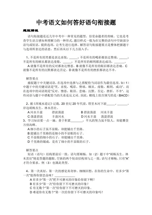 中考语文如何答好语句衔接题