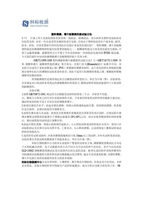 塑料薄膜、薄片耐撕裂性能试验方法