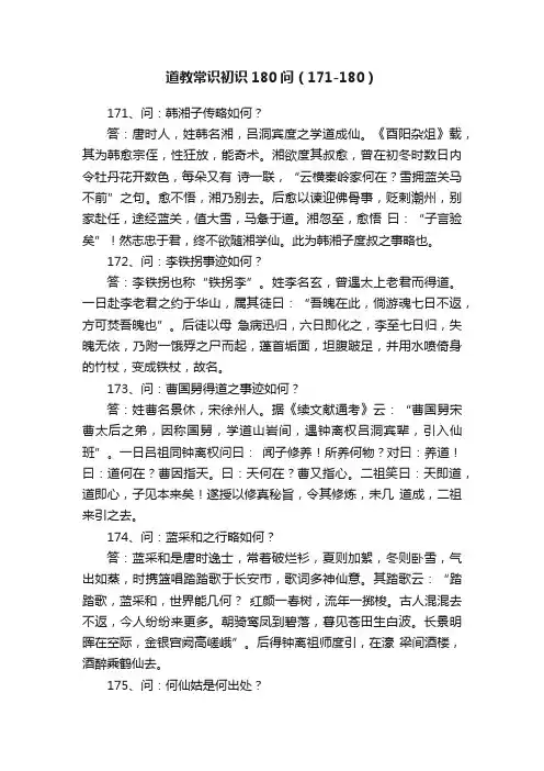 道教常识初识180问（171-180）