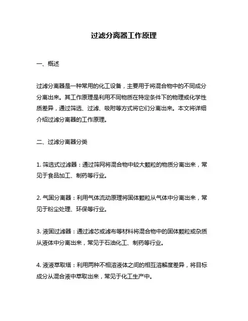 过滤分离器工作原理