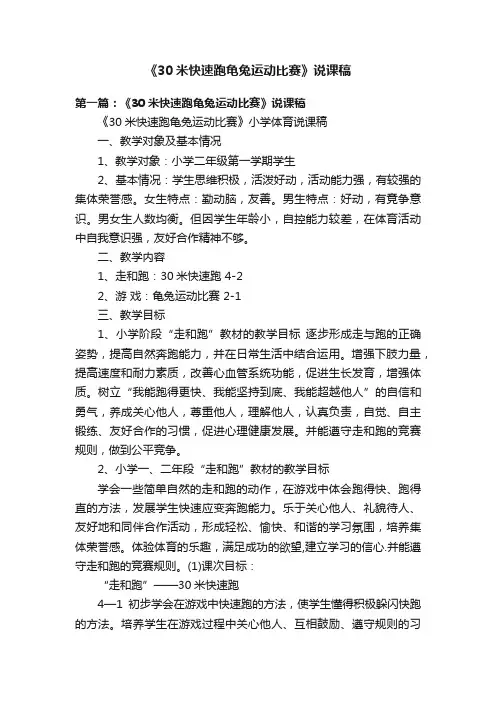 《30米快速跑龟兔运动比赛》说课稿