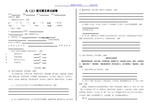 苏教版九年级(上)语文第五单元试卷及答案
