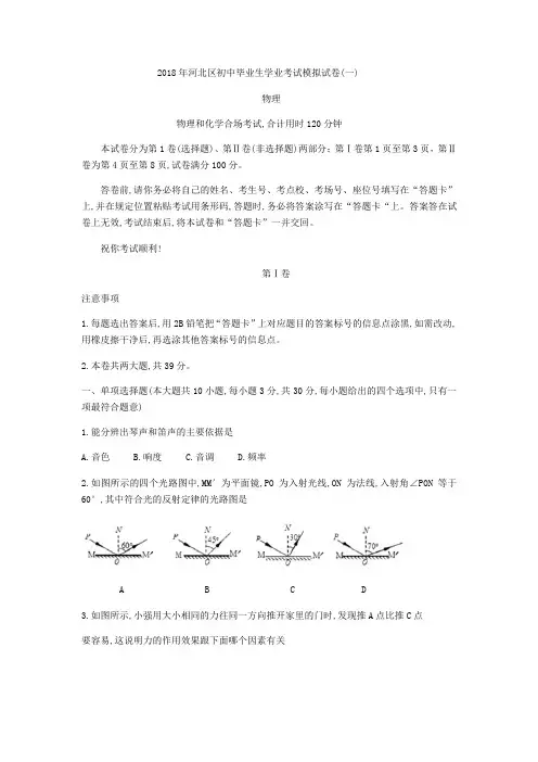 天津市河北区统考2017-2018学年九年级下初中毕业生学业考试模拟试卷(一)(无答案)