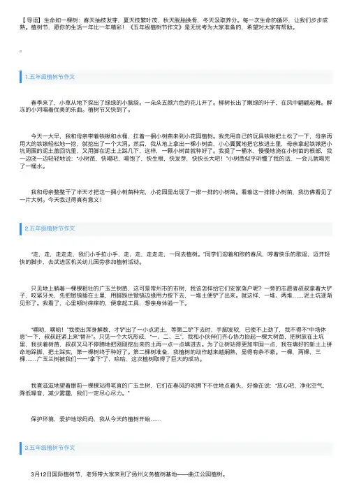 五年级植树节作文范文【精选10篇】