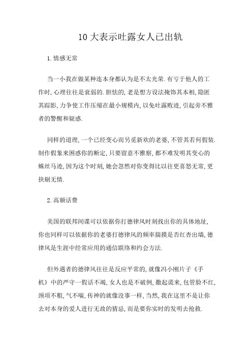 10大表现暴露女人已出轨