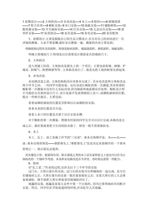 各个工种的进场顺序和施工工序