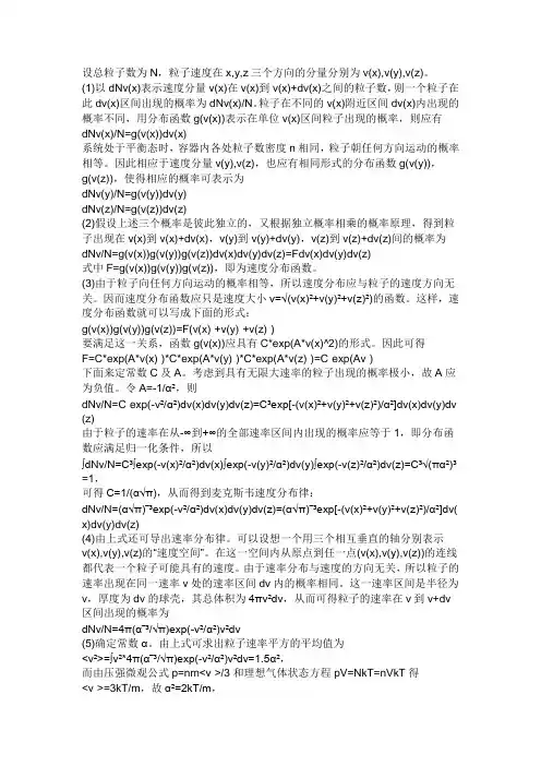 麦克斯韦气体速率分布函数