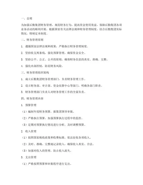后勤集团财务管理制度