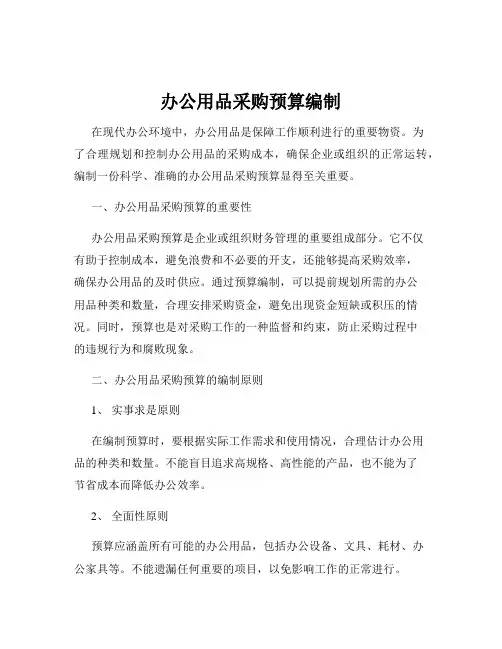 办公用品采购预算编制
