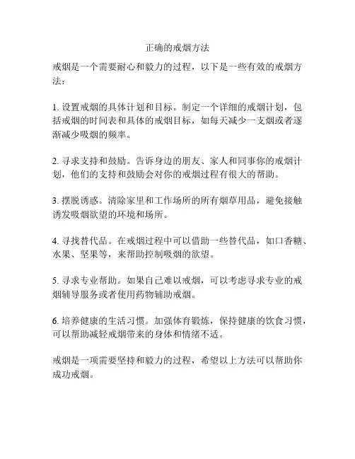 正确的戒烟方法