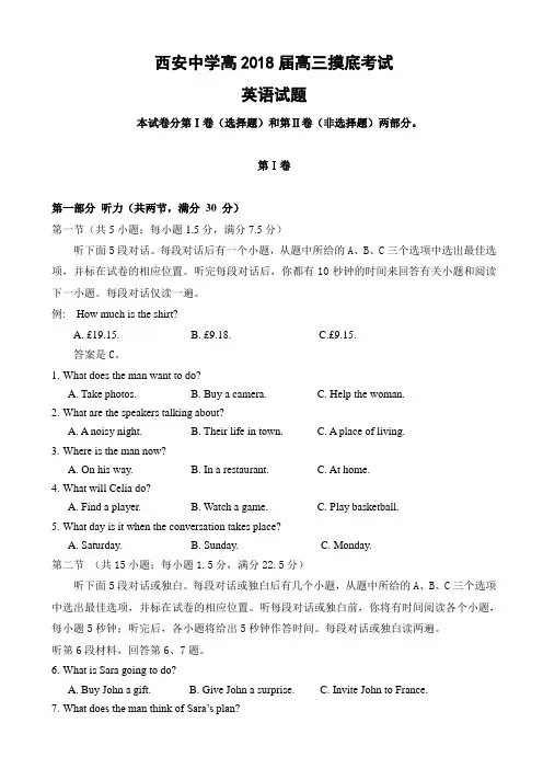 陕西省西安中学2018届高三上学期第一次摸底考试英语试题word版有答案AlKMUM