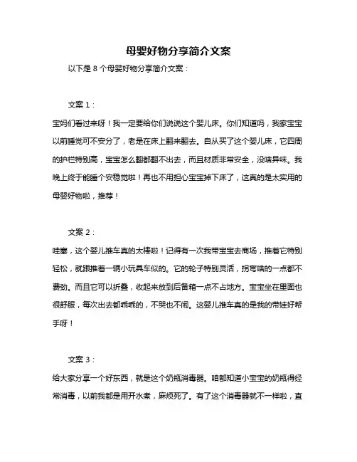 母婴好物分享简介文案