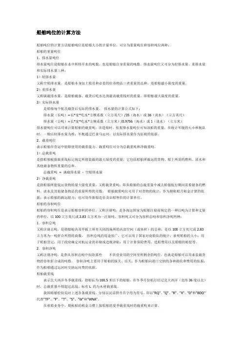 船舶吨位的计算方法