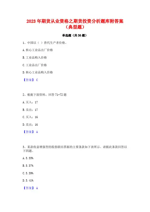 2023年期货从业资格之期货投资分析题库附答案(典型题)