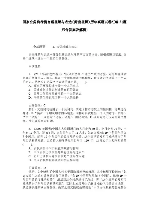 国家公务员行测言语理解与表达(阅读理解)历年真题试卷汇编2(题