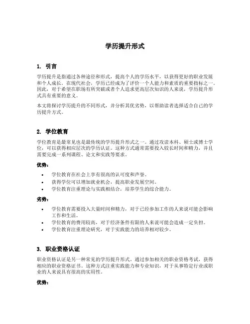 学历提升形式