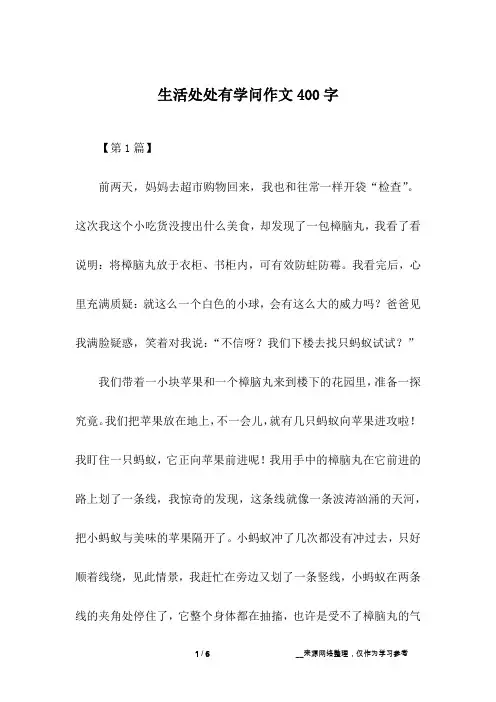 生活处处有学问作文400字