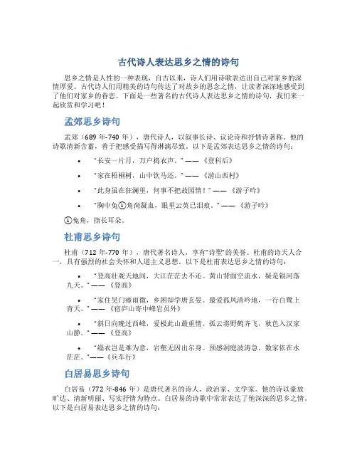 古代诗人表达思乡之情的诗句