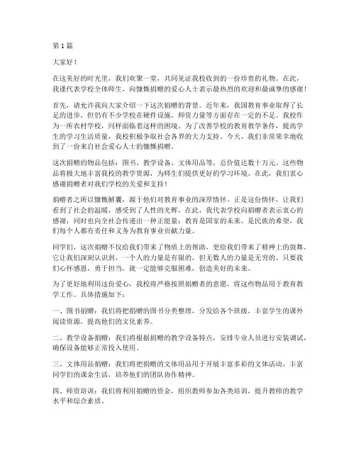 学校感谢捐赠新闻发言稿(3篇)
