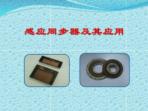 感应同步器的应用