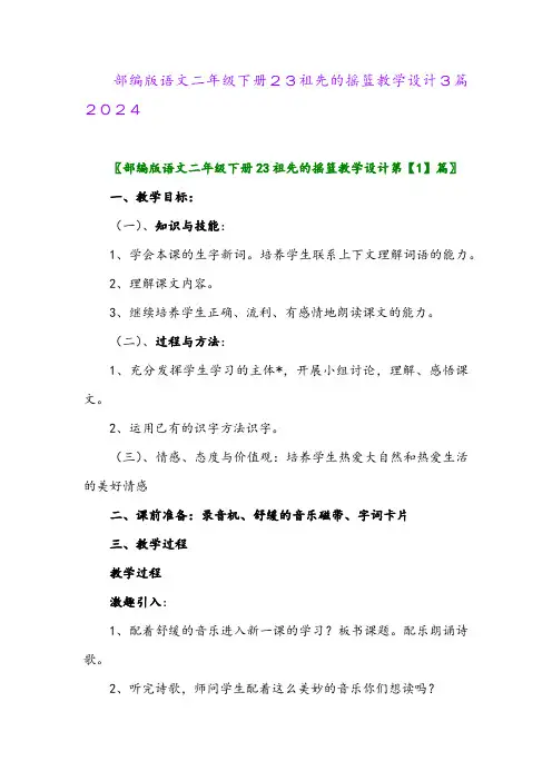 部编版语文二年级下册23祖先的摇篮教学设计3篇2024