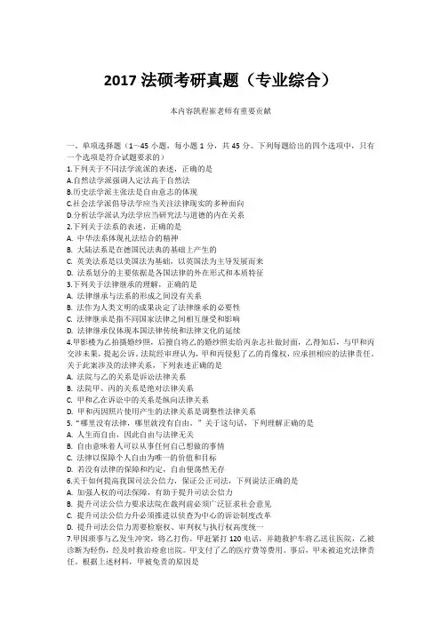 2017法硕考研真题(专业综合)