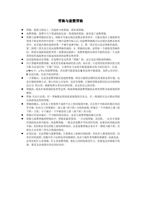 背驰与盘整背驰