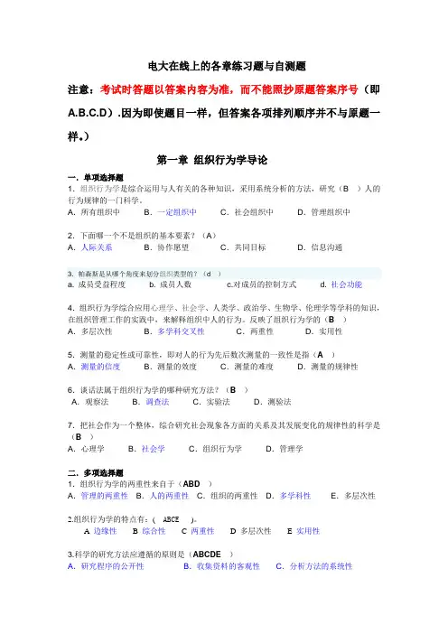 2018年电大《组织行为学》期末考试复习试题及答案