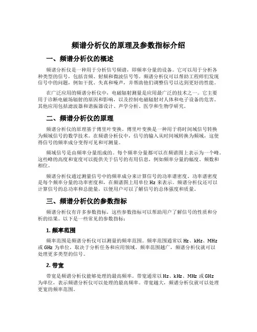 频谱分析仪的原理及参数指标介绍