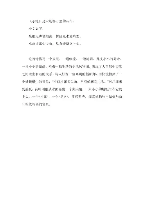 小池古诗意思及解释