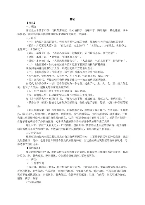 郁症