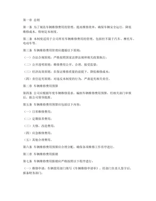 车辆维修费用管理制度