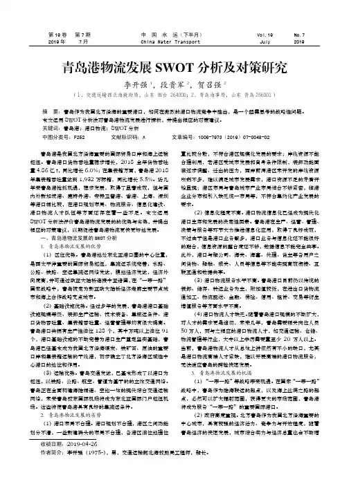 青岛港物流发展SWOT分析及对策研究