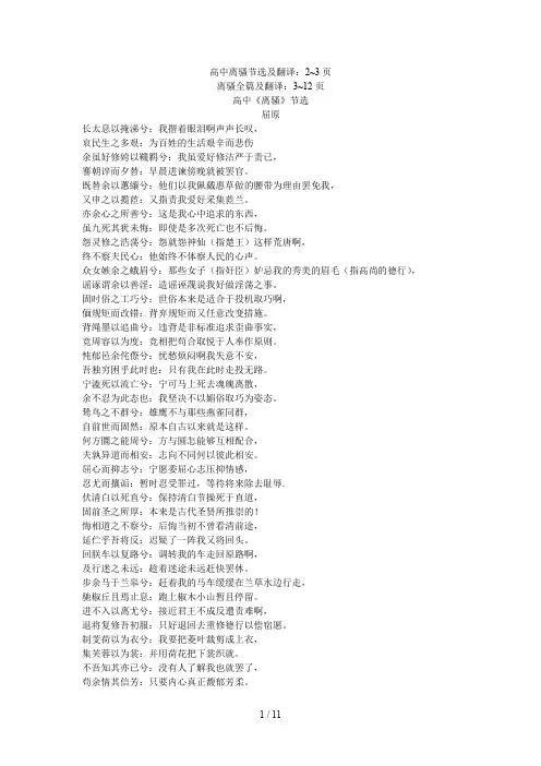 离骚全文及高中离骚节选及翻译