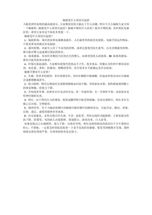脑瘤是什么原因引起的