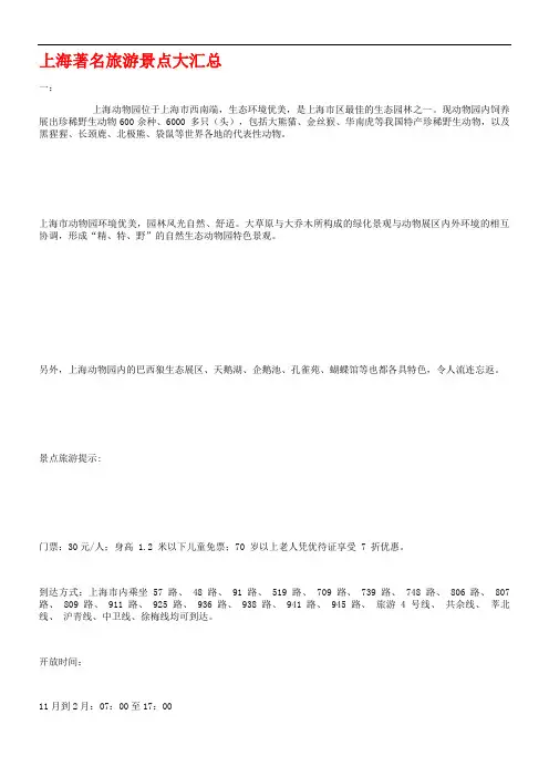 上海著名旅游景点大汇总(精)