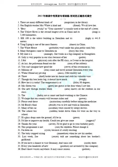 2013年深圳中考英语专项训练-用词的正确形式填空