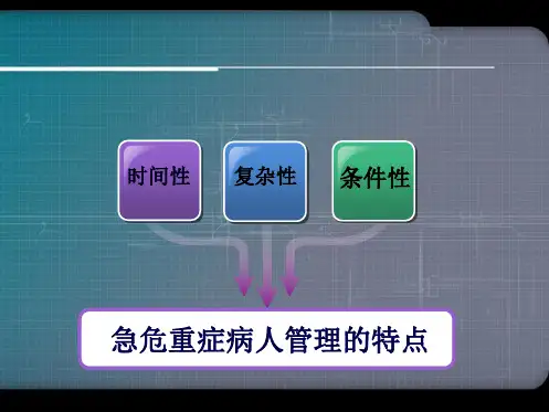 急危重症患者静脉通路的建立与管理月