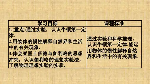 牛顿第一定律      八年级下册物理