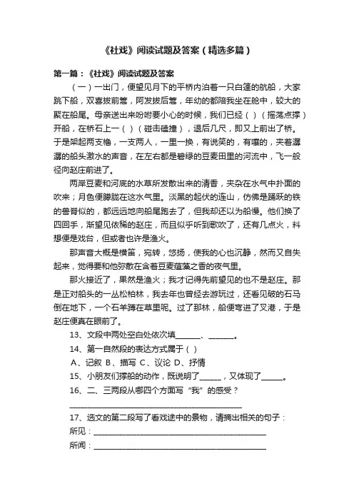 《社戏》阅读试题及答案（精选多篇）