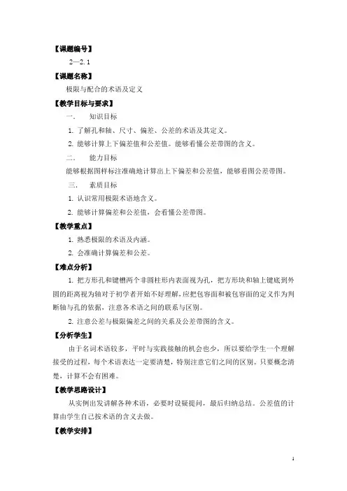 《极限配合与技术测量(高教第2版)》电子教案——2.1极限与配合的术语及定义