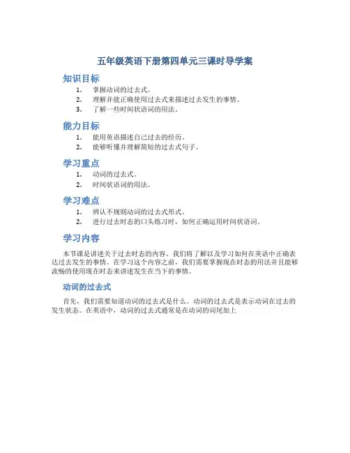 五年级英语下册第四单元三课时导学案